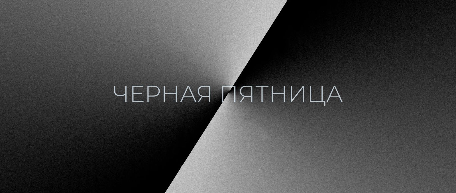 Black Friday desktop banner clear